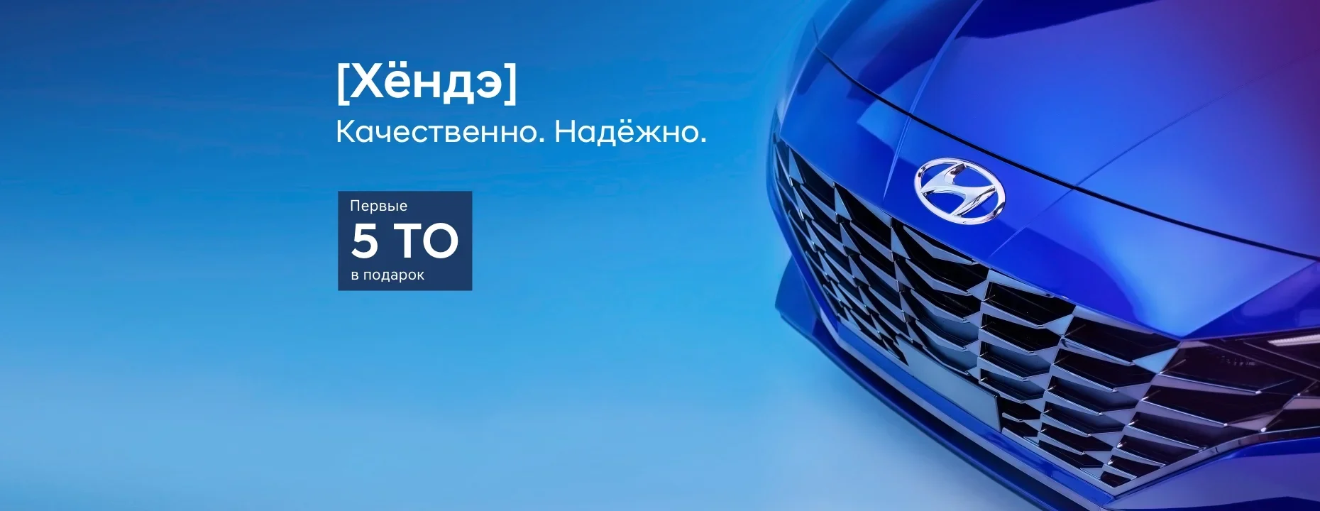 Пять ТО в подарок